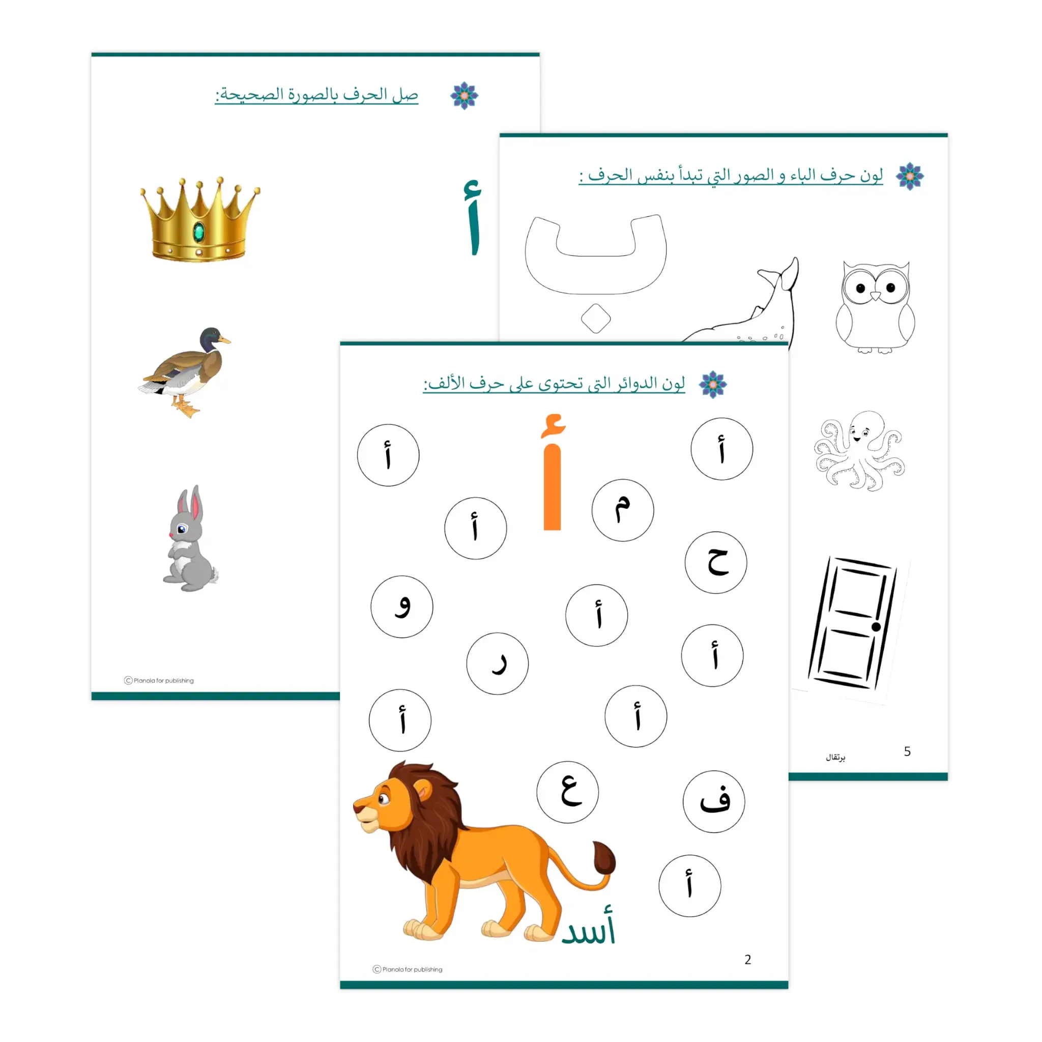 سلسلة الطفل السعيد - كتاب اللغة العربية
